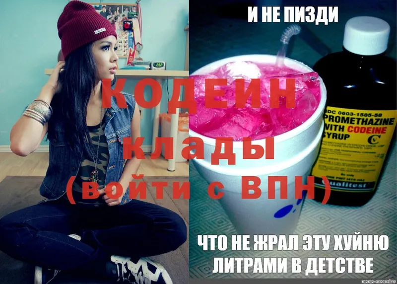 Кодеин Purple Drank  купить  сайты  Балабаново 